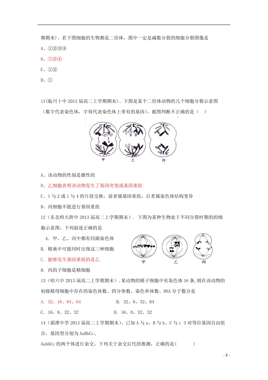 高中生物 第二章 基因和染色体的关系单元测试1 新人教必修2_第3页