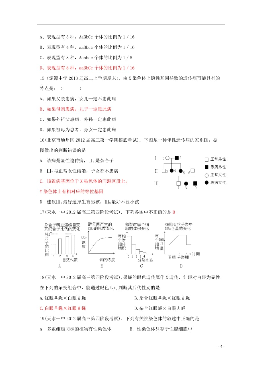 高中生物 第二章 基因和染色体的关系单元测试1 新人教必修2_第4页