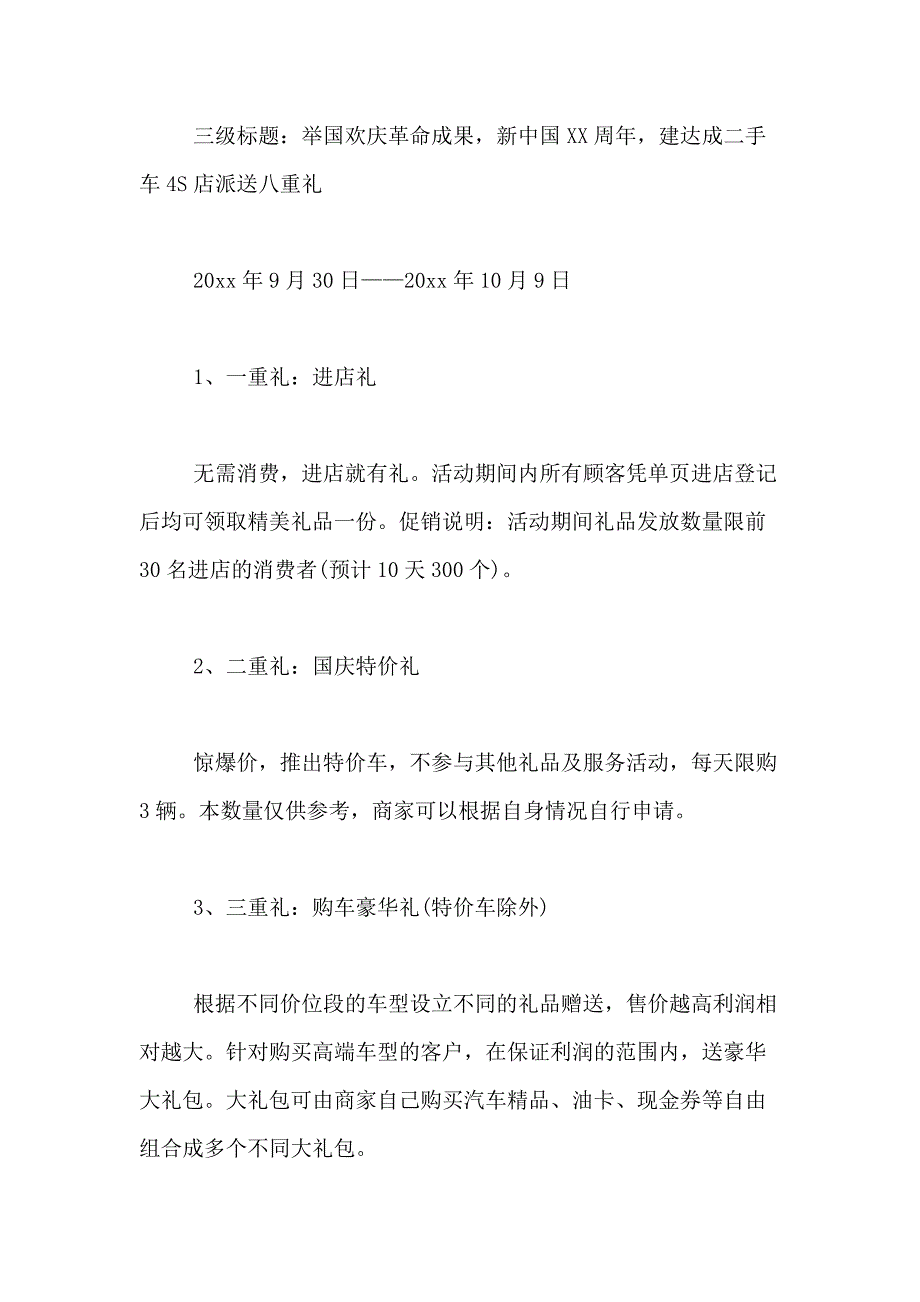 2021年4S店国庆节活动策划方案_第2页