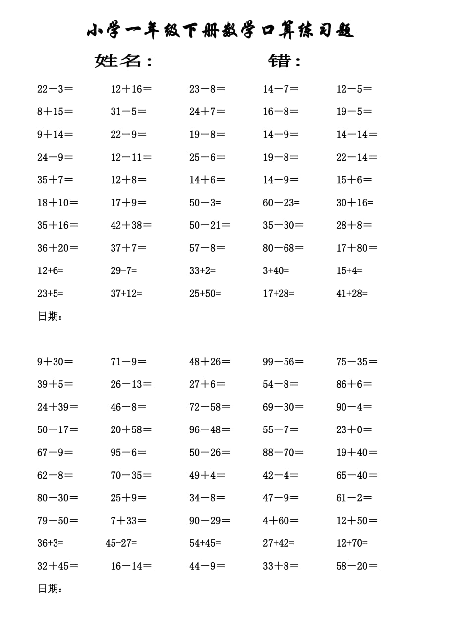 小学一年级数学下册口算练习题每天50题_第1页