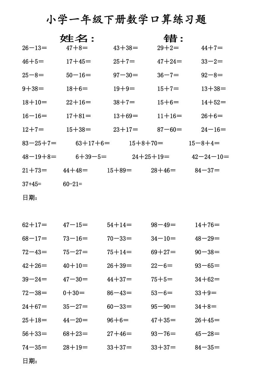 小学一年级数学下册口算练习题每天50题_第2页