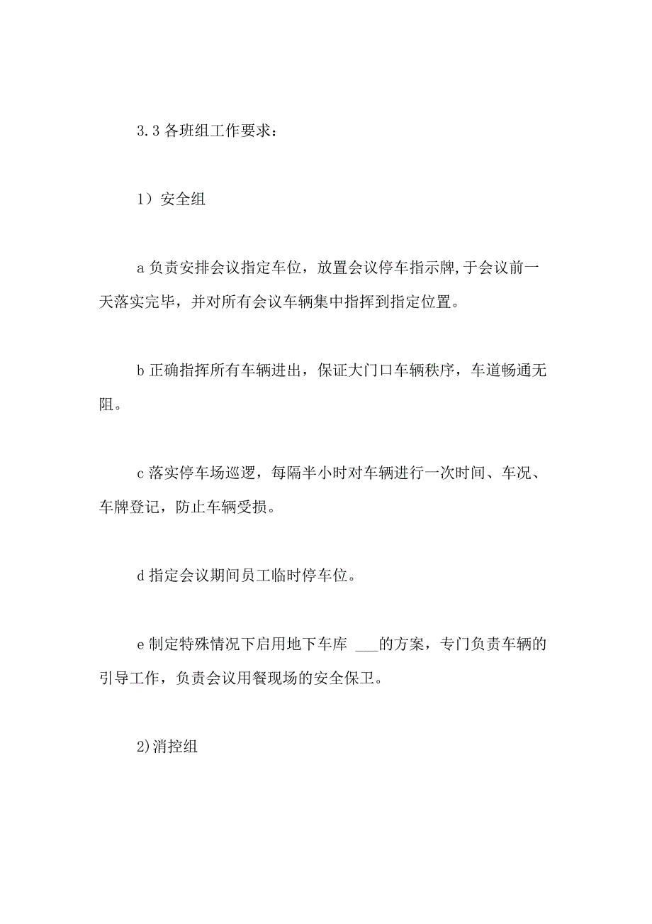 2021年会议方案模板锦集8篇_第2页