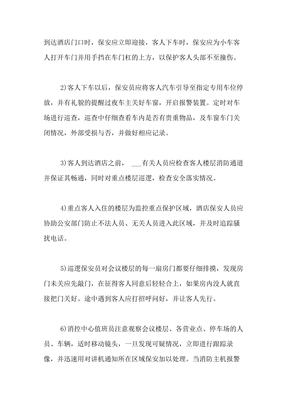 2021年会议方案模板锦集8篇_第4页