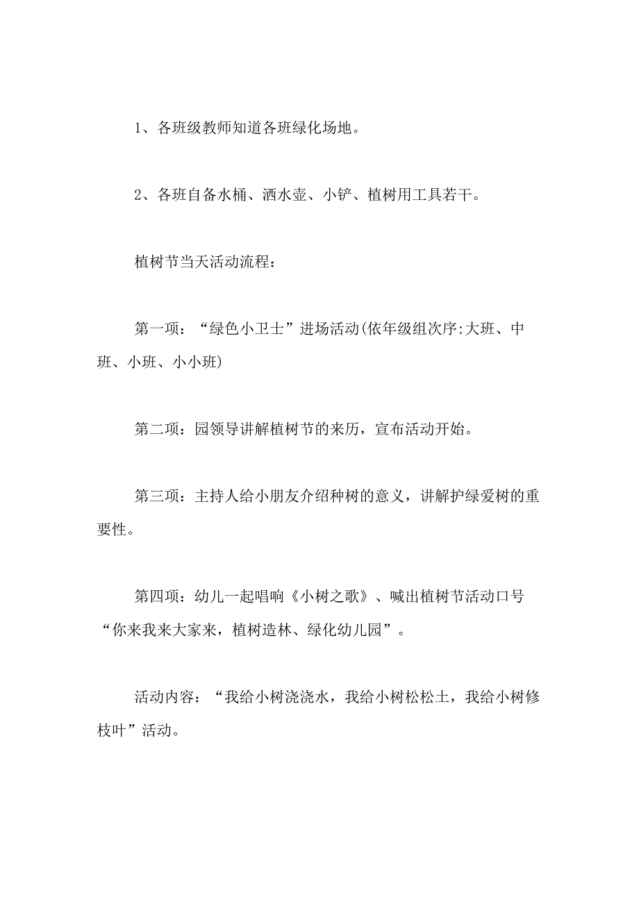 2021年【实用】亲子活动方案汇总九篇_第2页