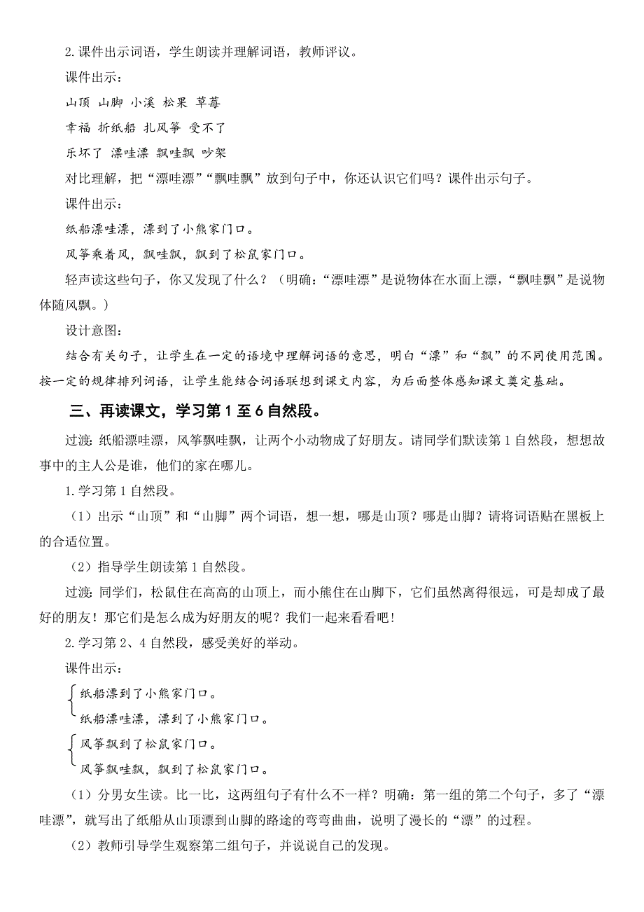 【部编版语文二上】23 纸船和风筝 教案设计（表格+文本式共2篇）_第3页