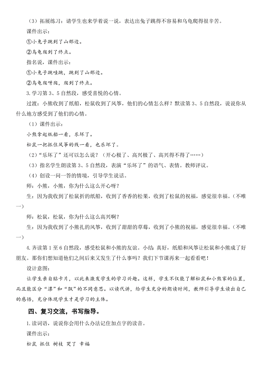 【部编版语文二上】23 纸船和风筝 教案设计（表格+文本式共2篇）_第4页