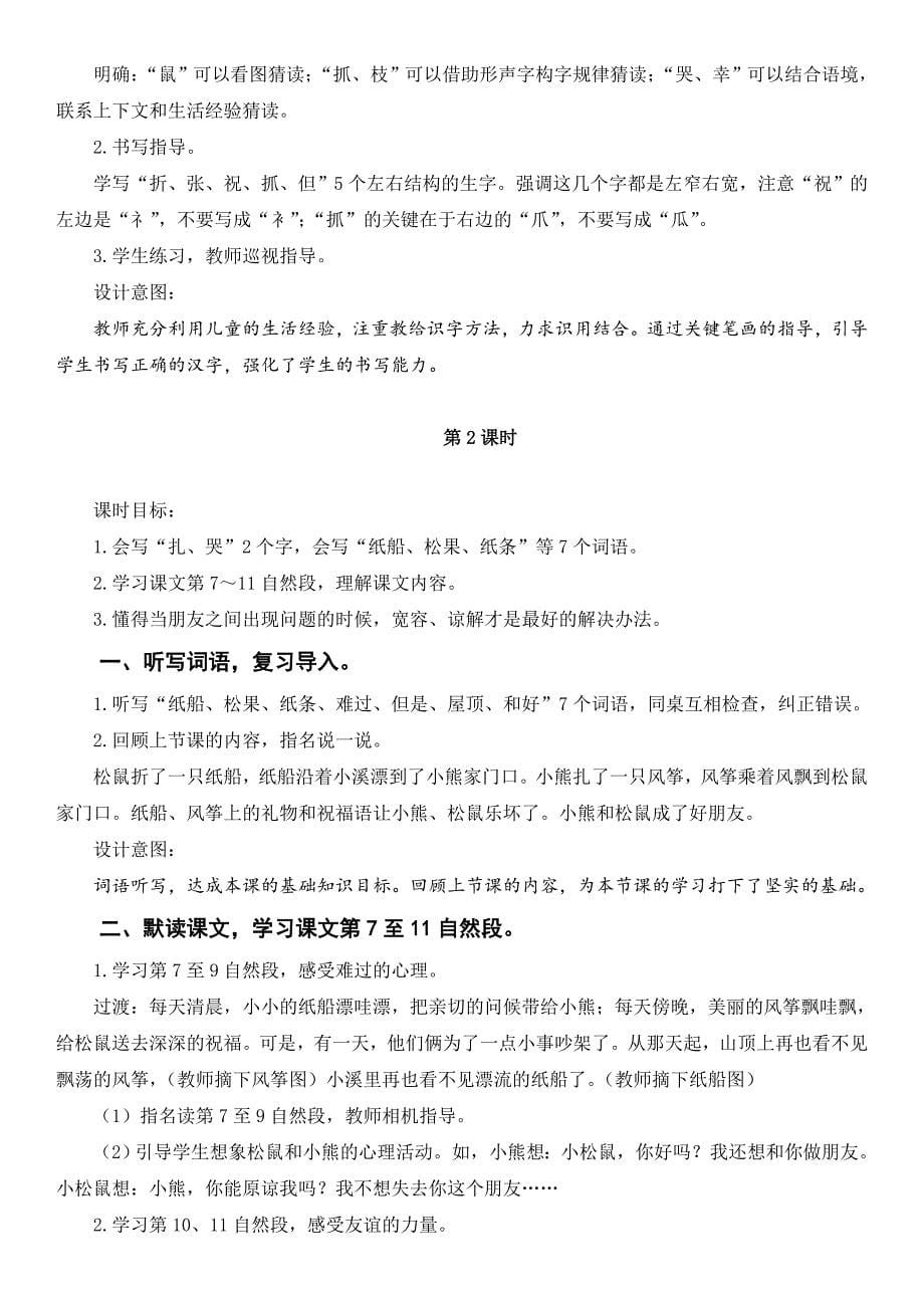 【部编版语文二上】23 纸船和风筝 教案设计（表格+文本式共2篇）_第5页