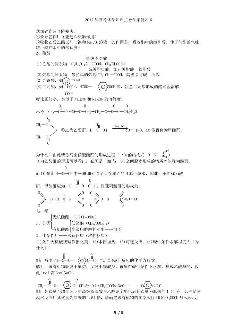 高考化学知识点导学案复习6_第5页