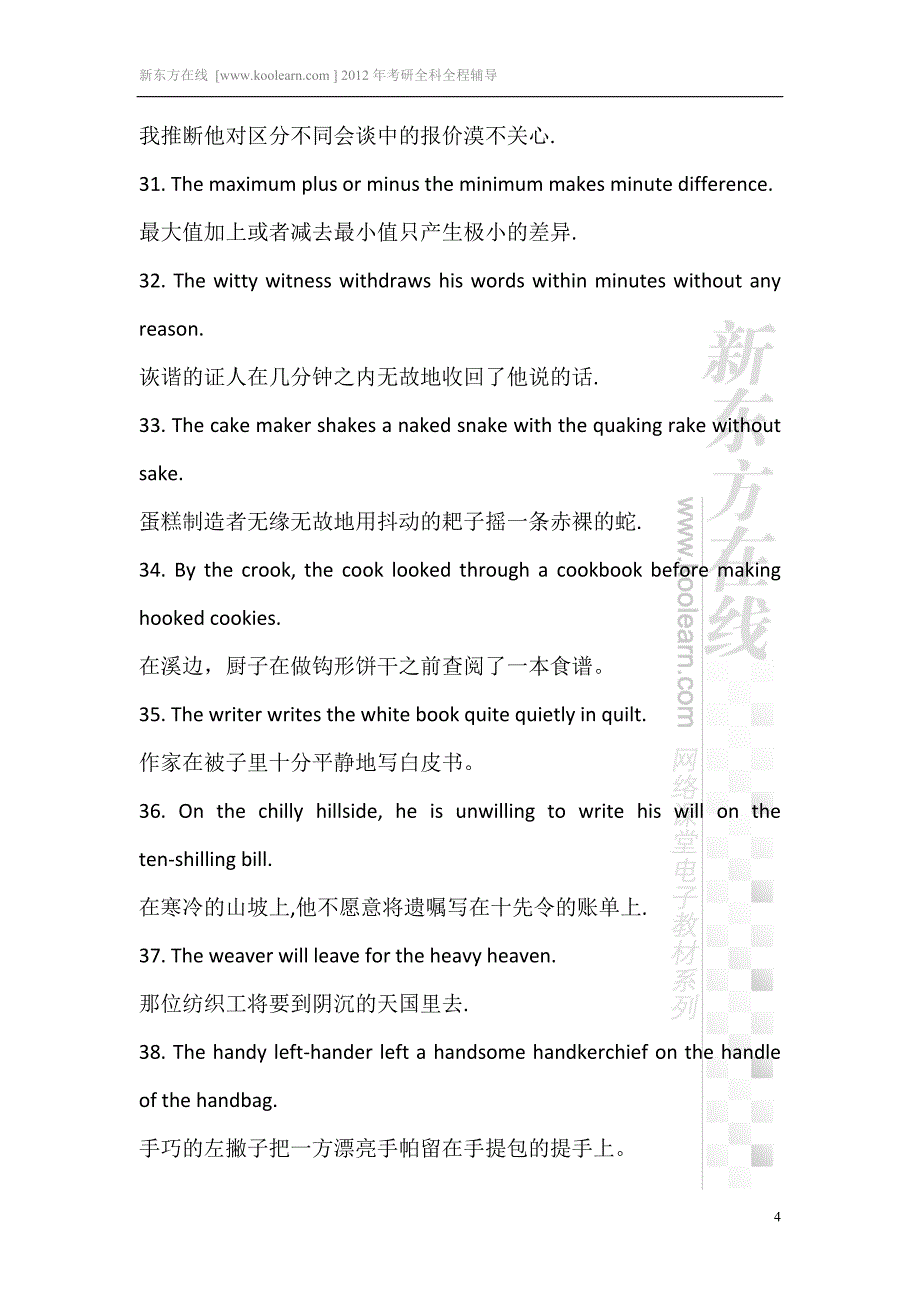 最新考研7000词汇句子记忆(700个句子搞定一切)-_第4页