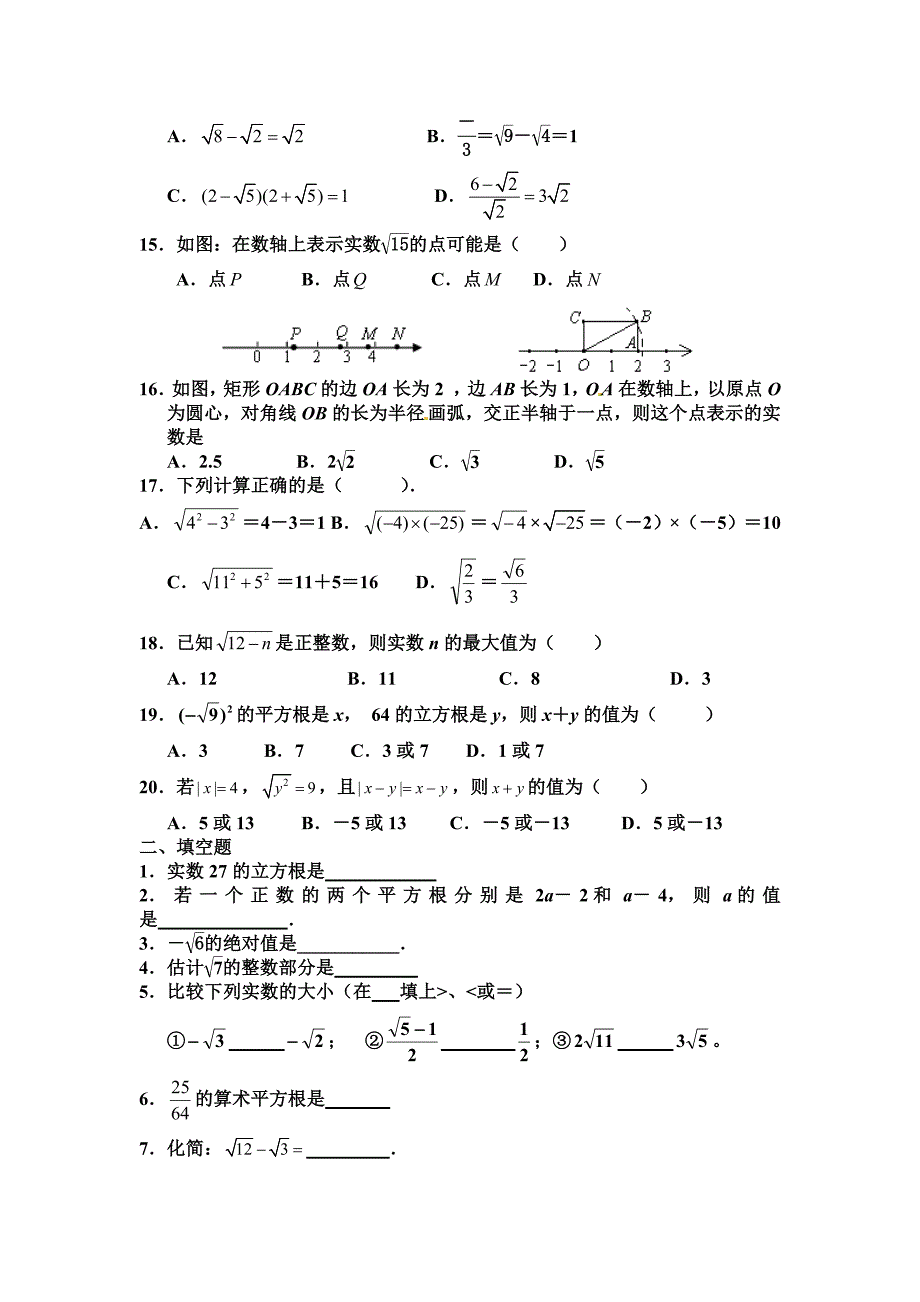 208编号八年级上册数学第二章实数测试题_第2页