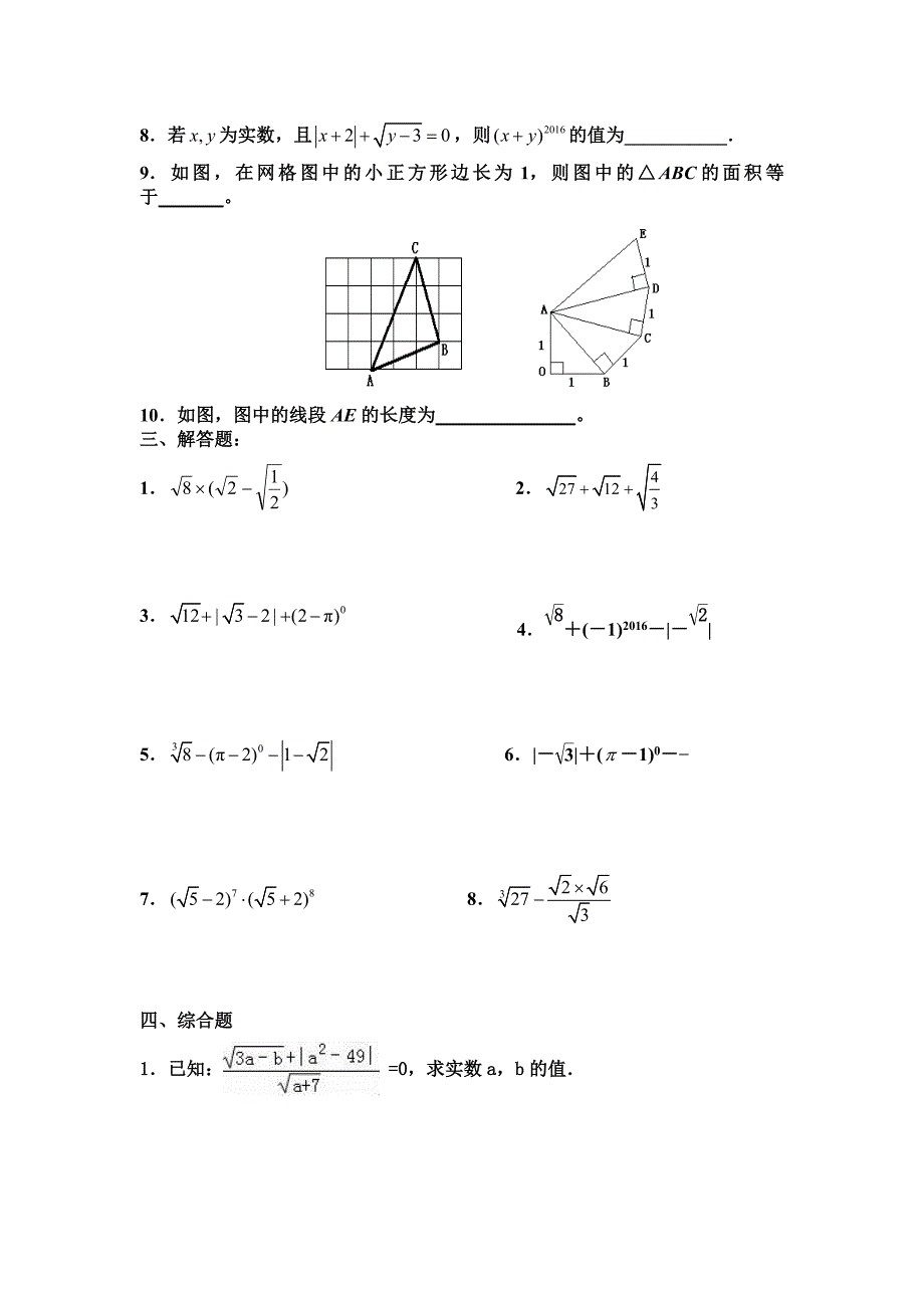 208编号八年级上册数学第二章实数测试题_第3页