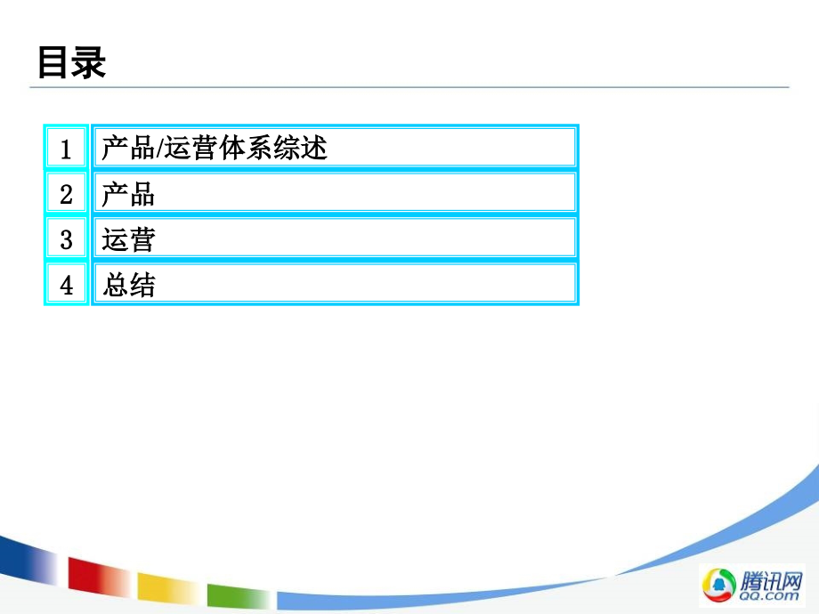 互联网产品运营PPT精编版_第2页