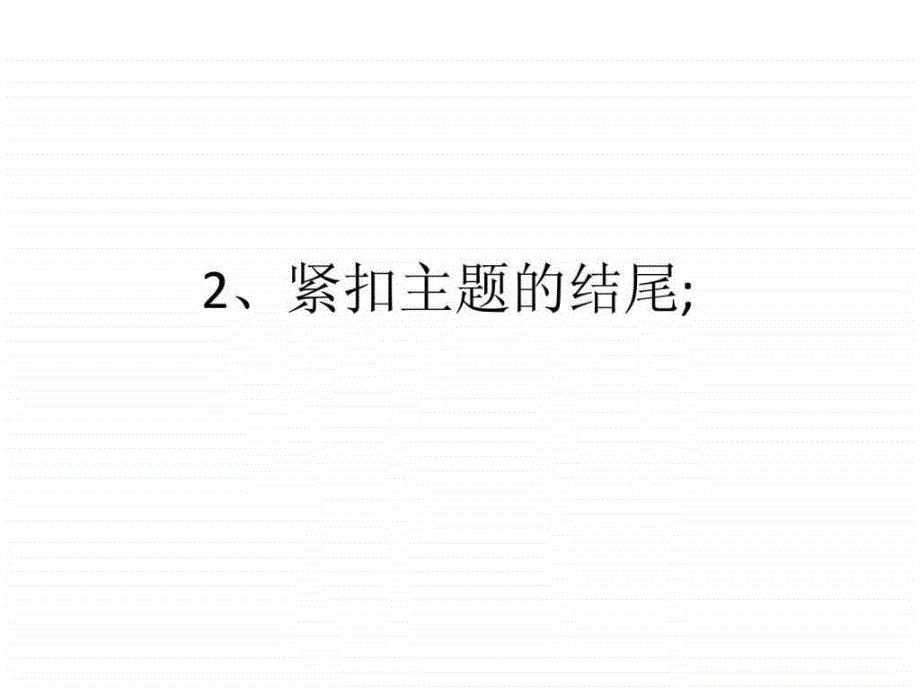 2015年大学英语四级写作备考文章结构课件_第4页