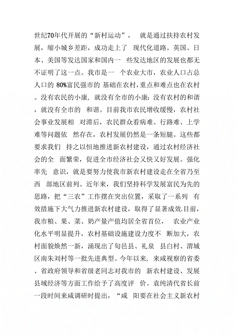 在全市社会主义新农村建设现场观摩会上的讲话_第2页