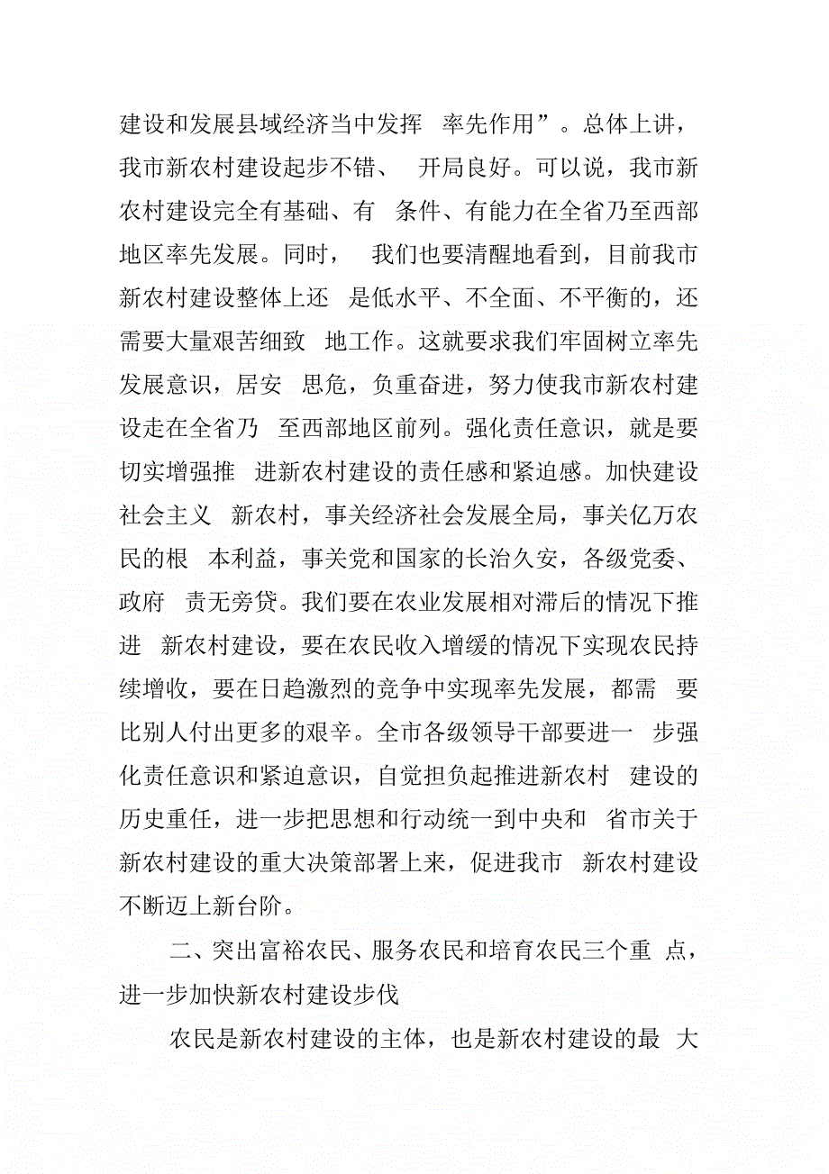 在全市社会主义新农村建设现场观摩会上的讲话_第3页