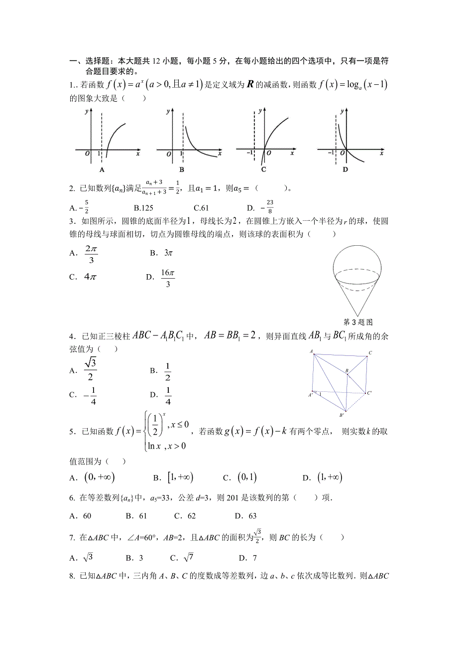 135编号必修二与必修五数学试题及答案解析_第1页