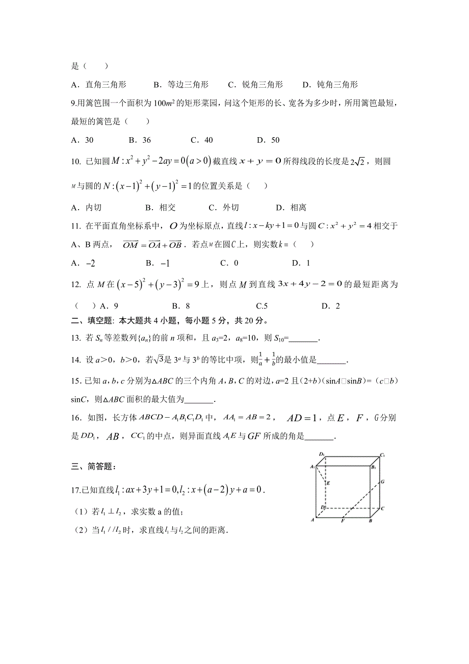 135编号必修二与必修五数学试题及答案解析_第2页