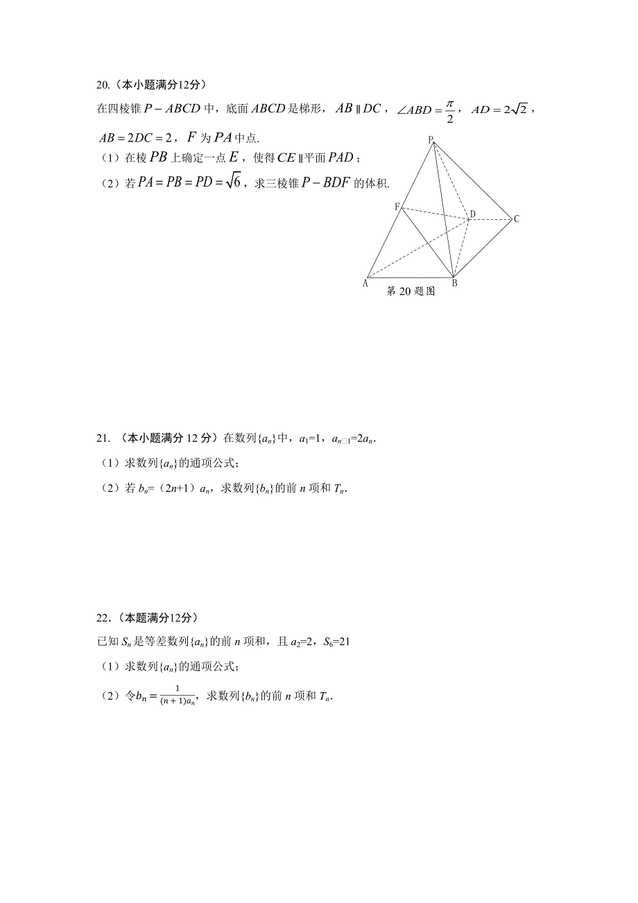 135编号必修二与必修五数学试题及答案解析_第4页