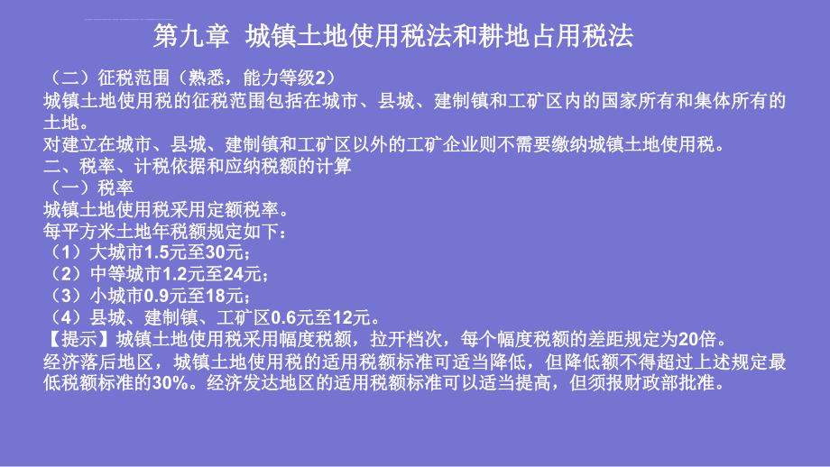 2018年CPA考试《税法》―第九章课件_第3页