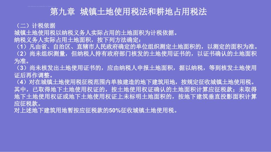 2018年CPA考试《税法》―第九章课件_第4页