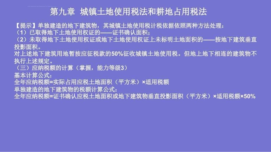 2018年CPA考试《税法》―第九章课件_第5页