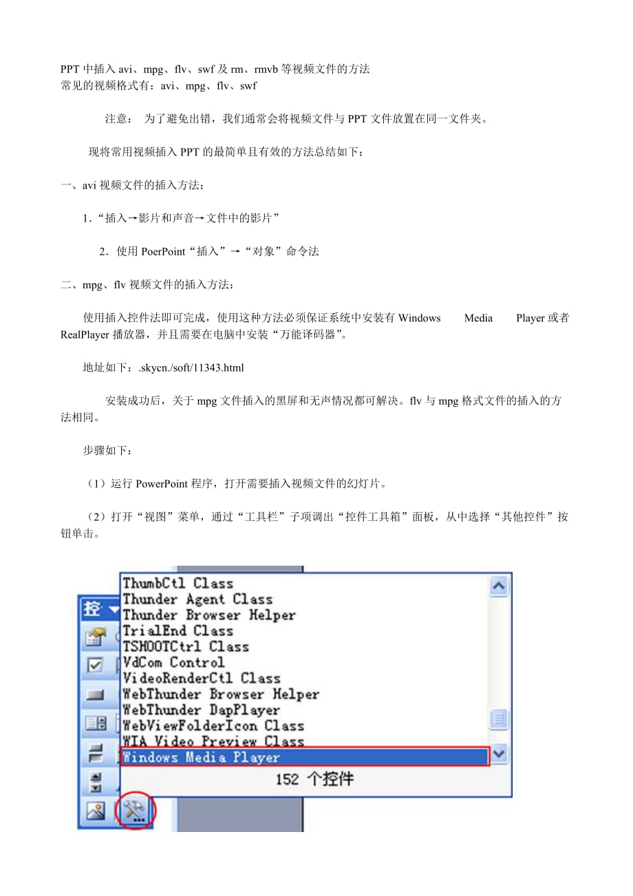 PPT中插入视频的三种方法_第1页