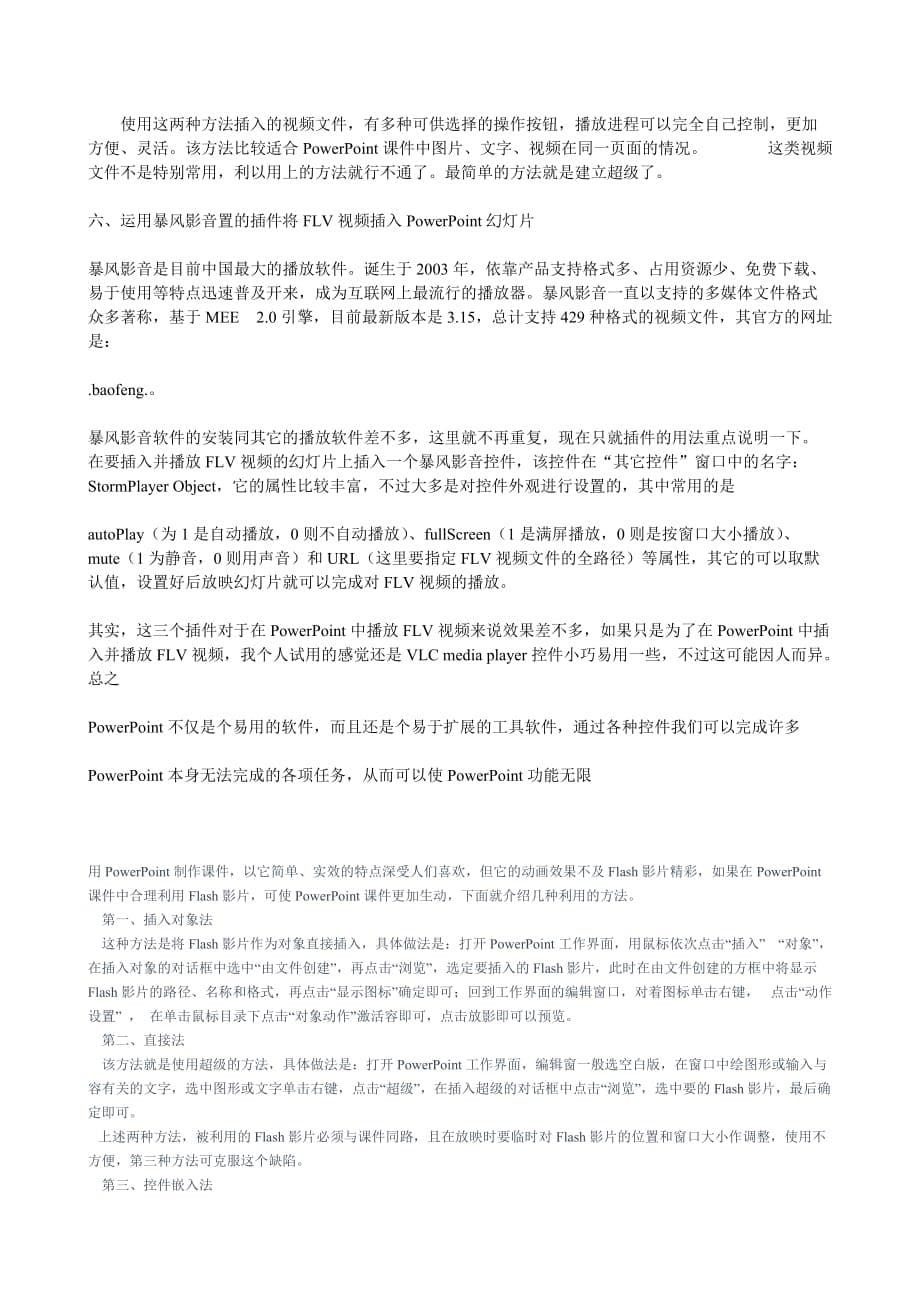 PPT中插入视频的三种方法_第5页