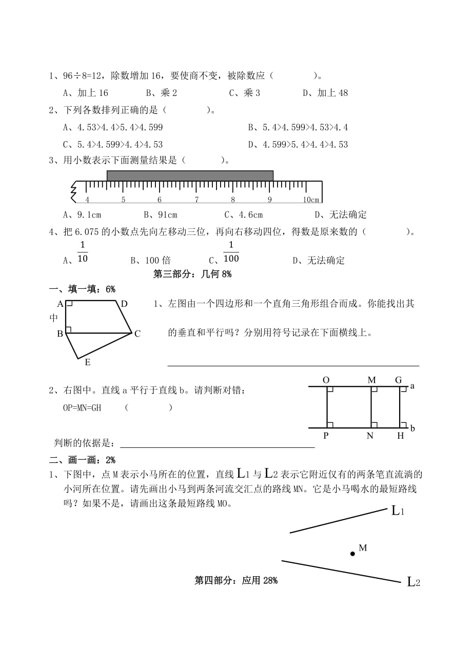 闵行区2014学年第二学期四年级数学质量监控卷_第3页