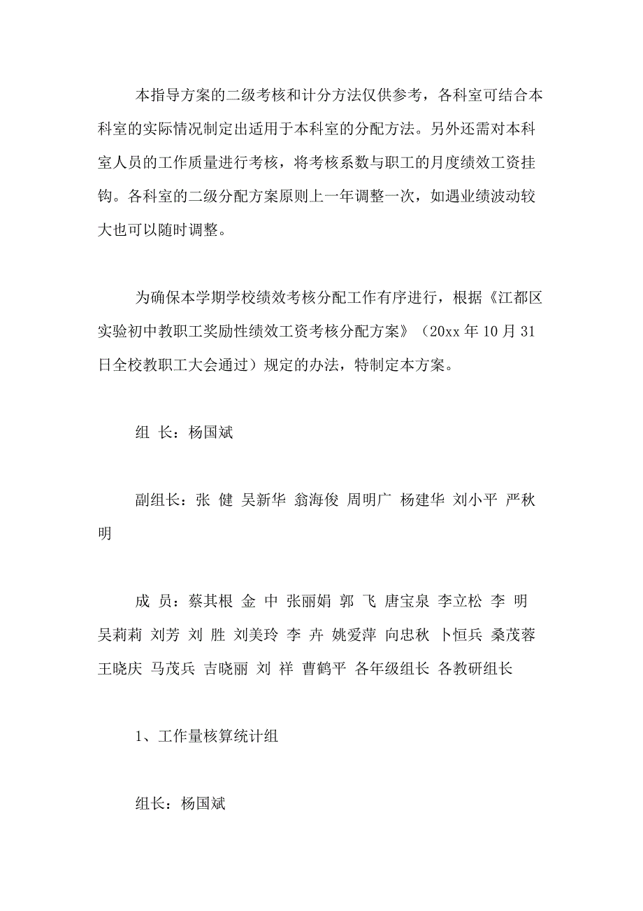 2021年【热门】绩效考核方案汇总10篇_第4页