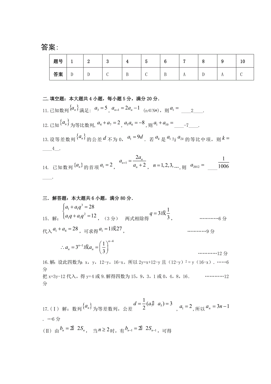 1009编号高中数学必修五数列测试题_第4页