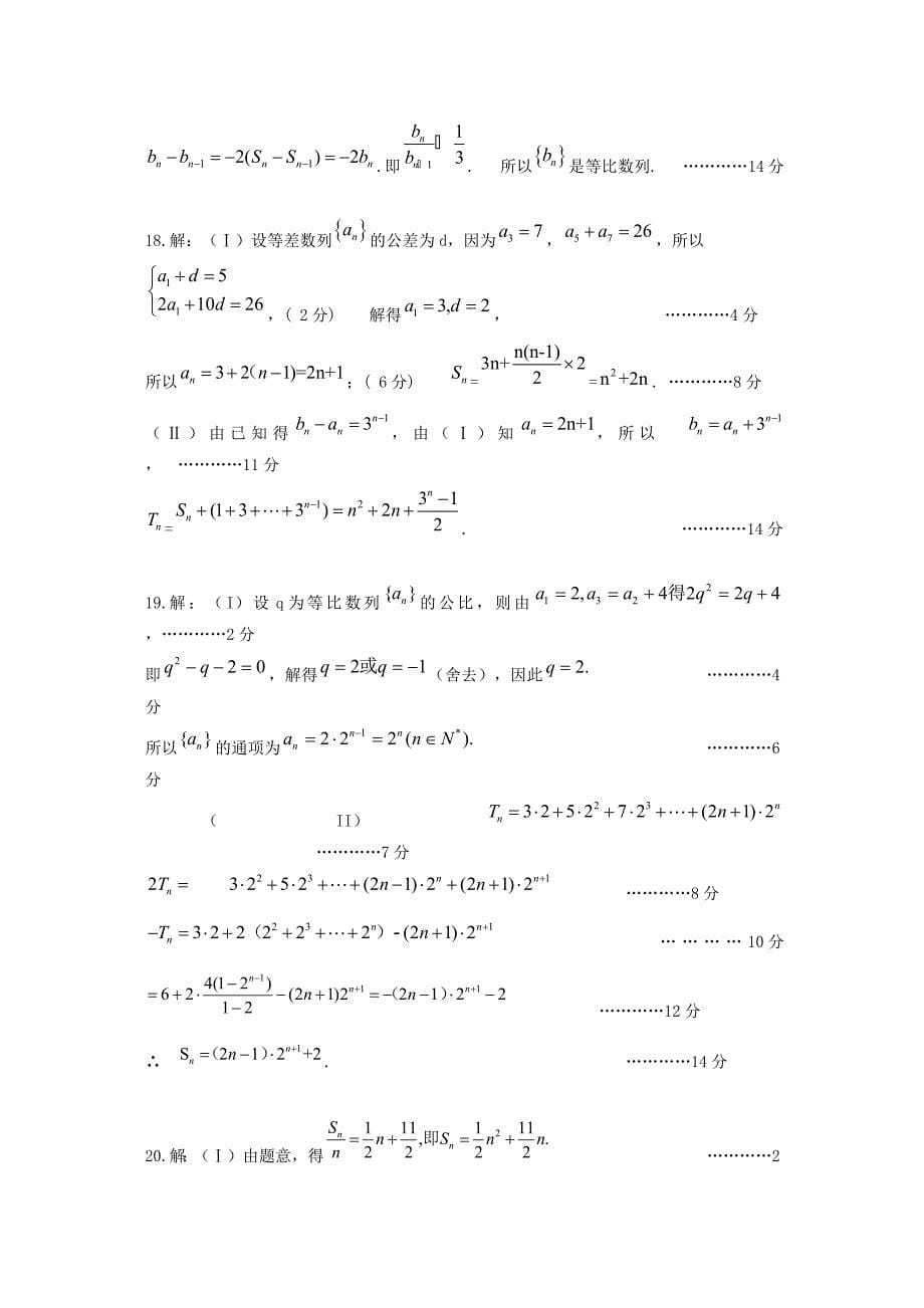 1009编号高中数学必修五数列测试题_第5页