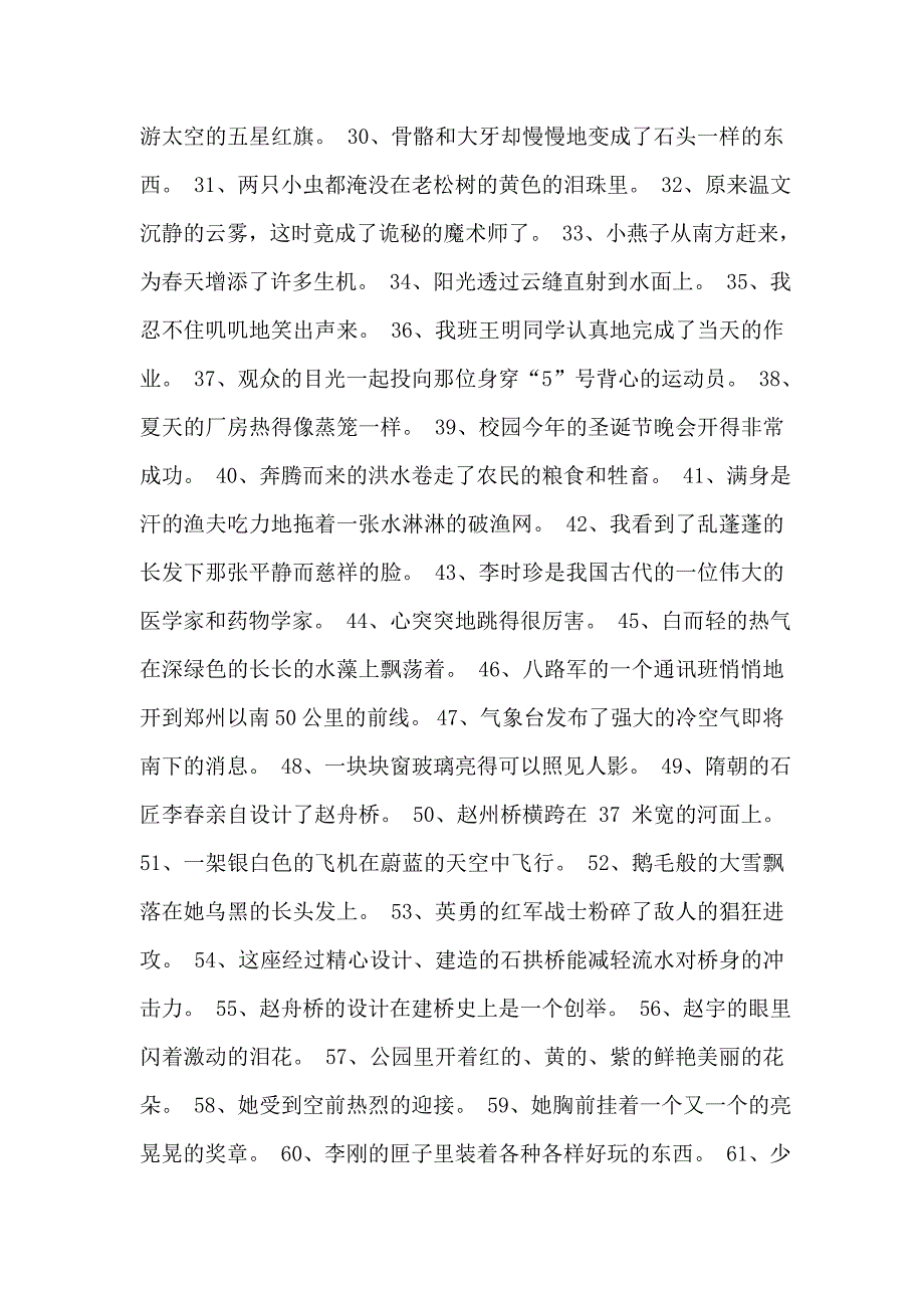 人教版小学语文缩写句子超100道练习题及答案_第2页