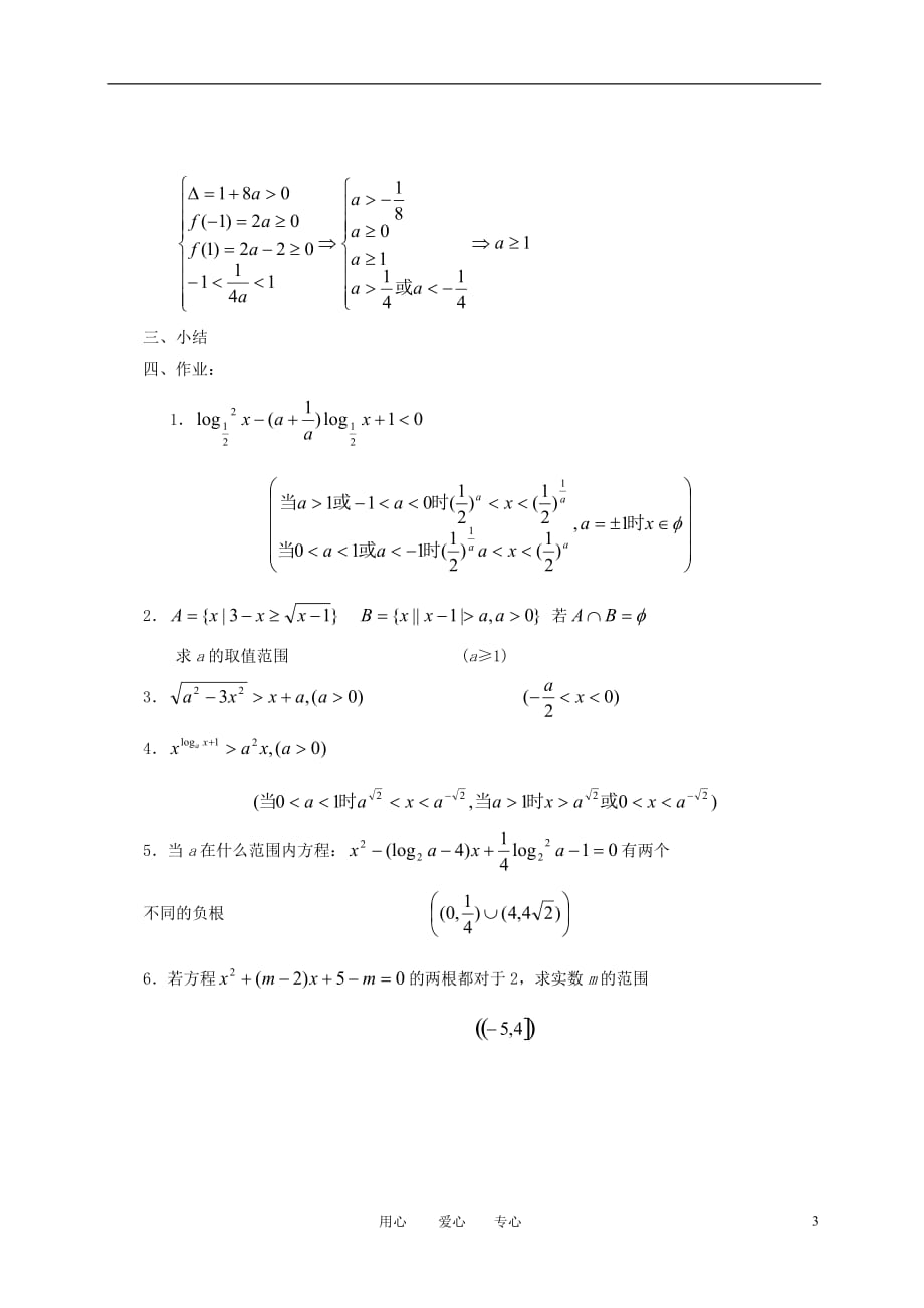 高中数学 第六章 含参数的不等式的解法教学案 苏教_第3页
