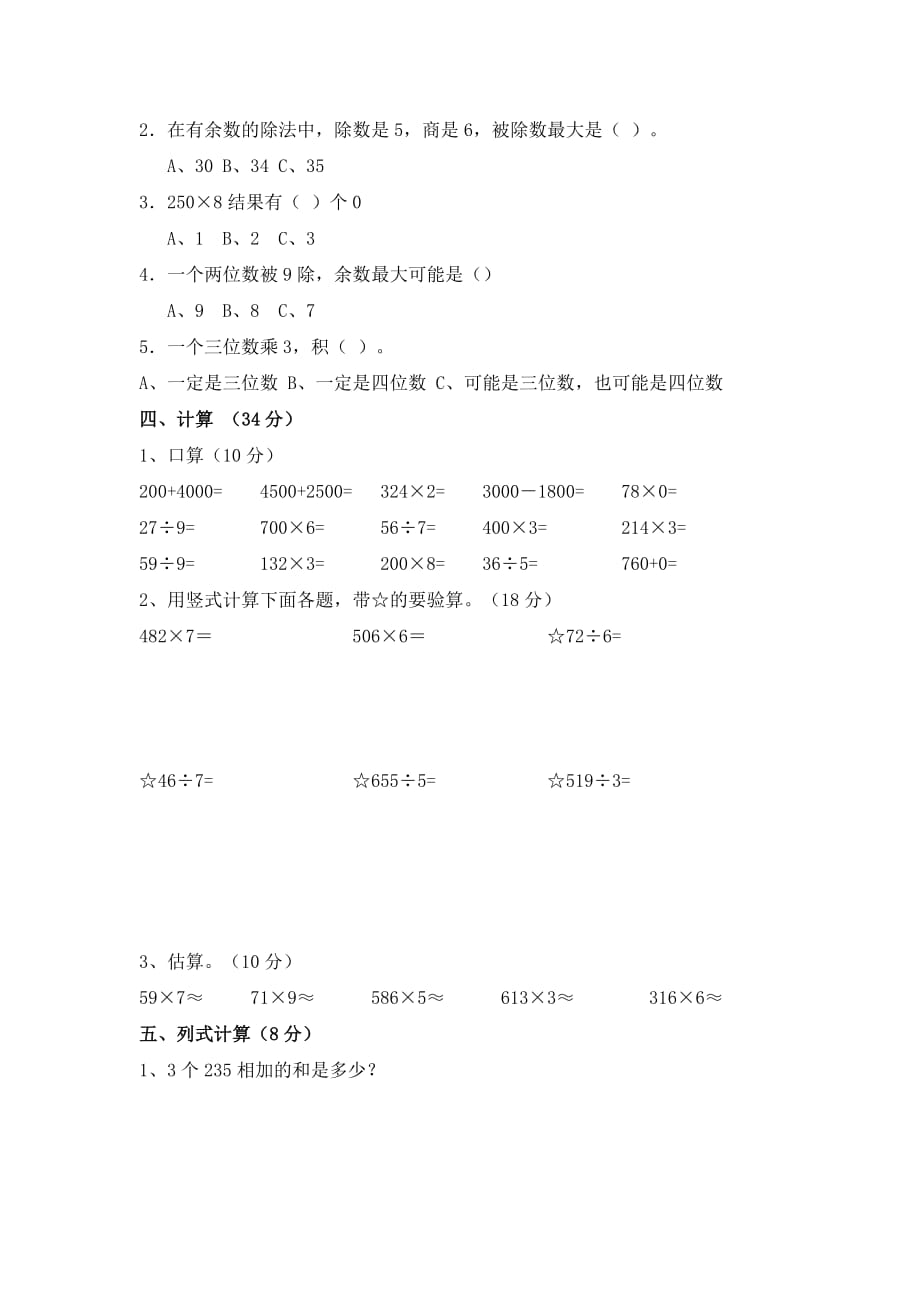 小学三年级数学上册期末测试题及答案-(最新汇编)_第2页