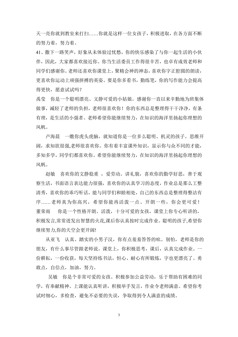 小学生期末评语大全(适合一到六年级)_第3页