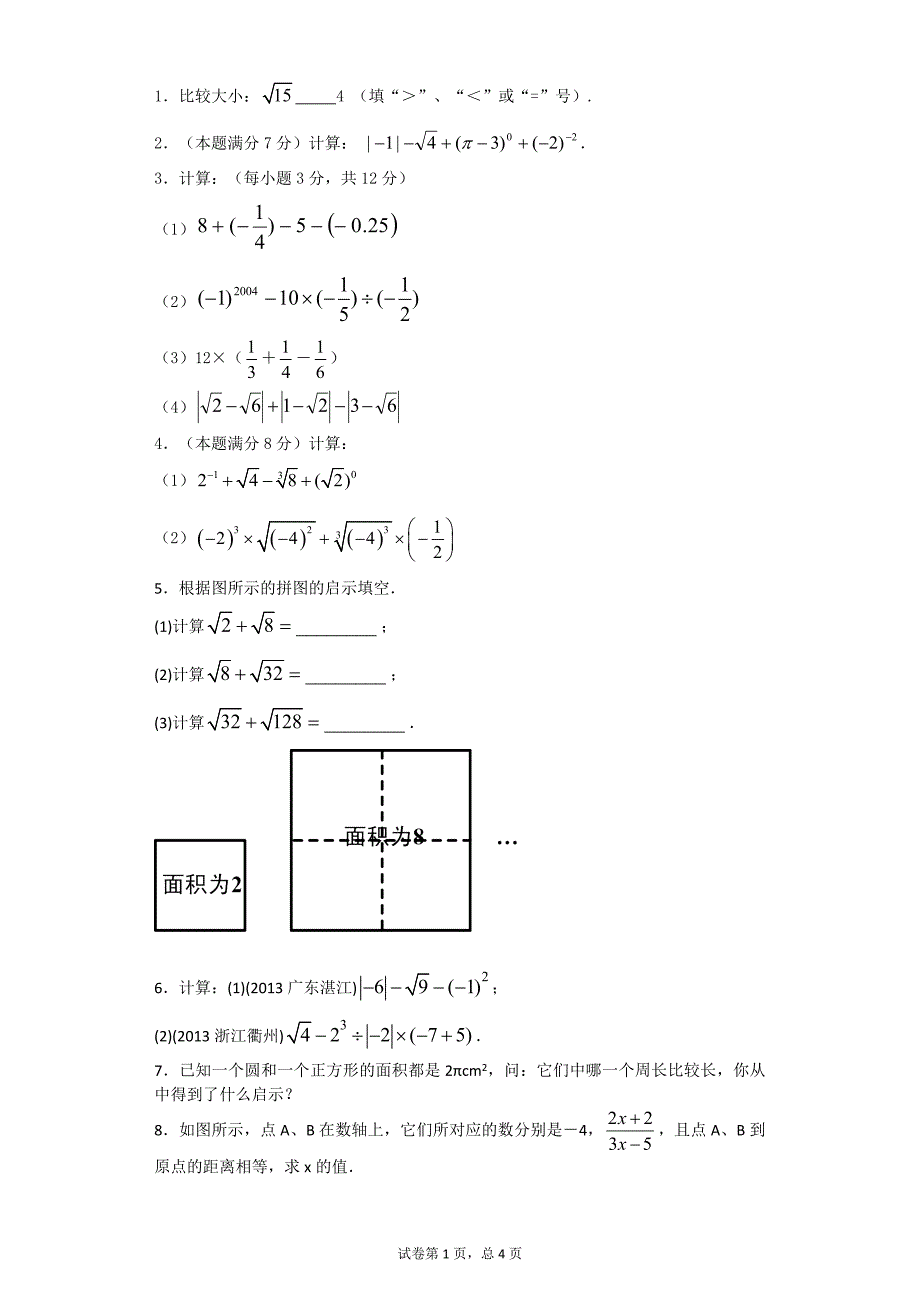 实数计算题_第1页