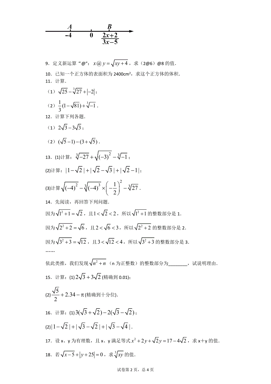 实数计算题_第2页