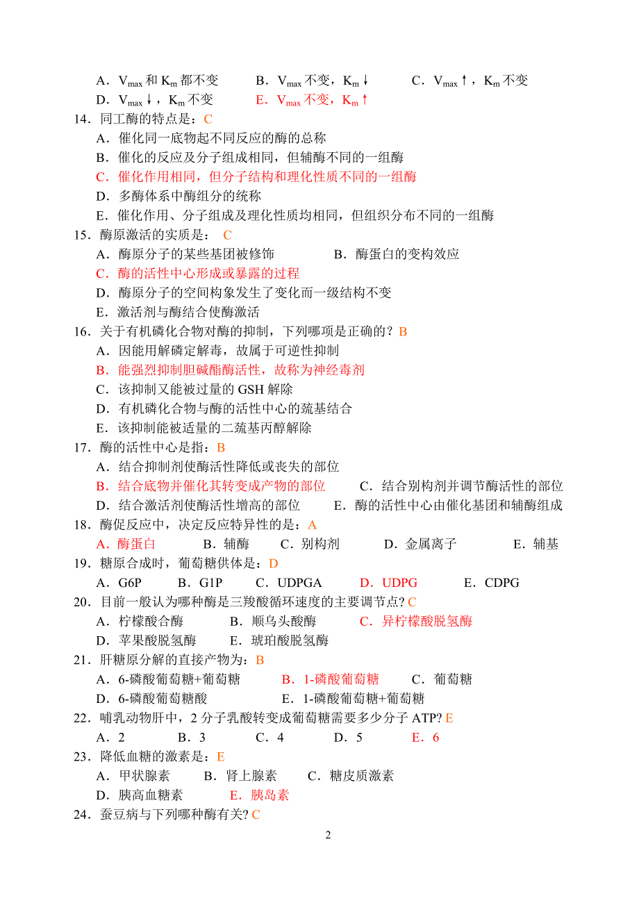 中心的生物化学复习题及答案(open)-1.doc_第2页