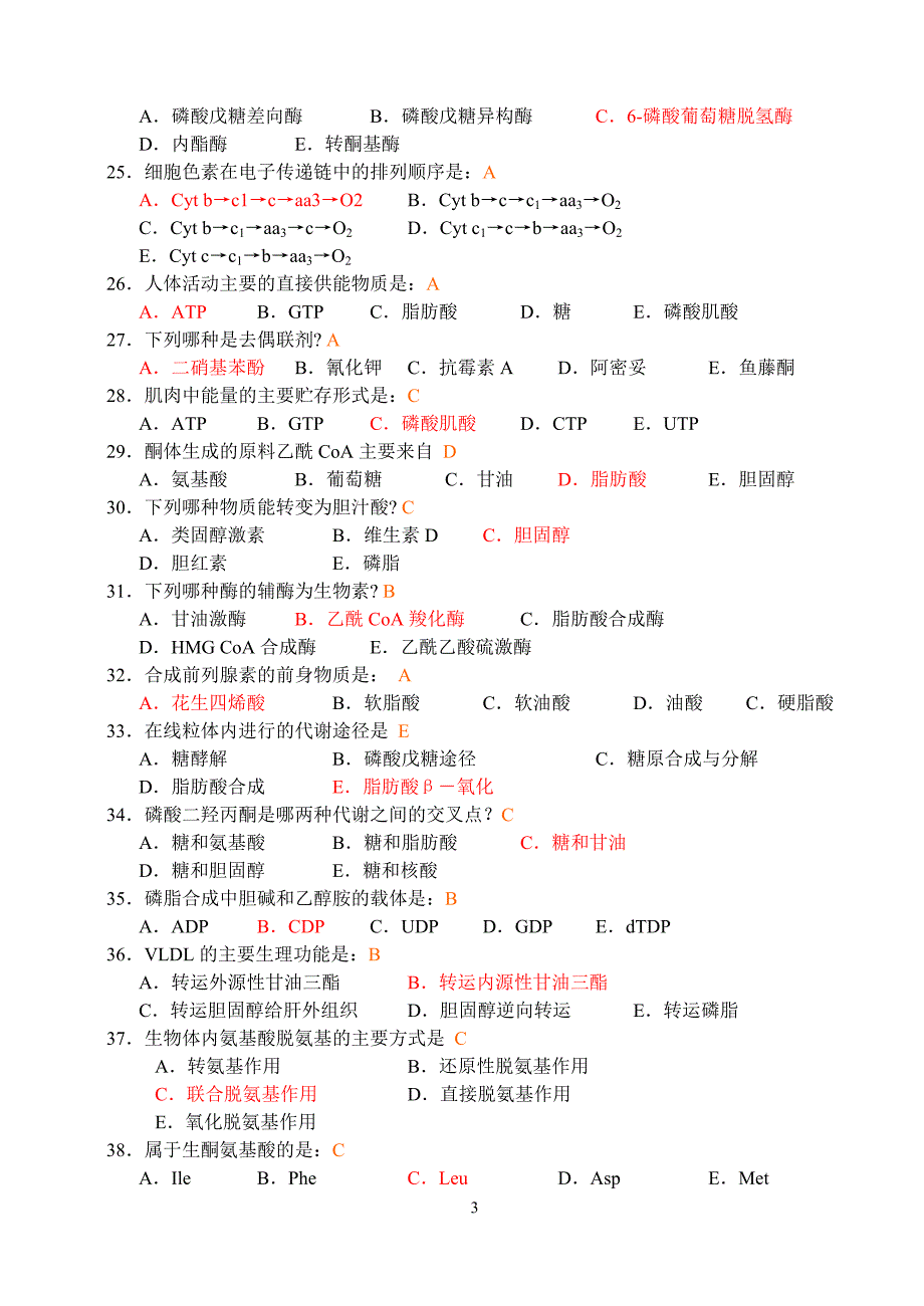 中心的生物化学复习题及答案(open)-1.doc_第3页