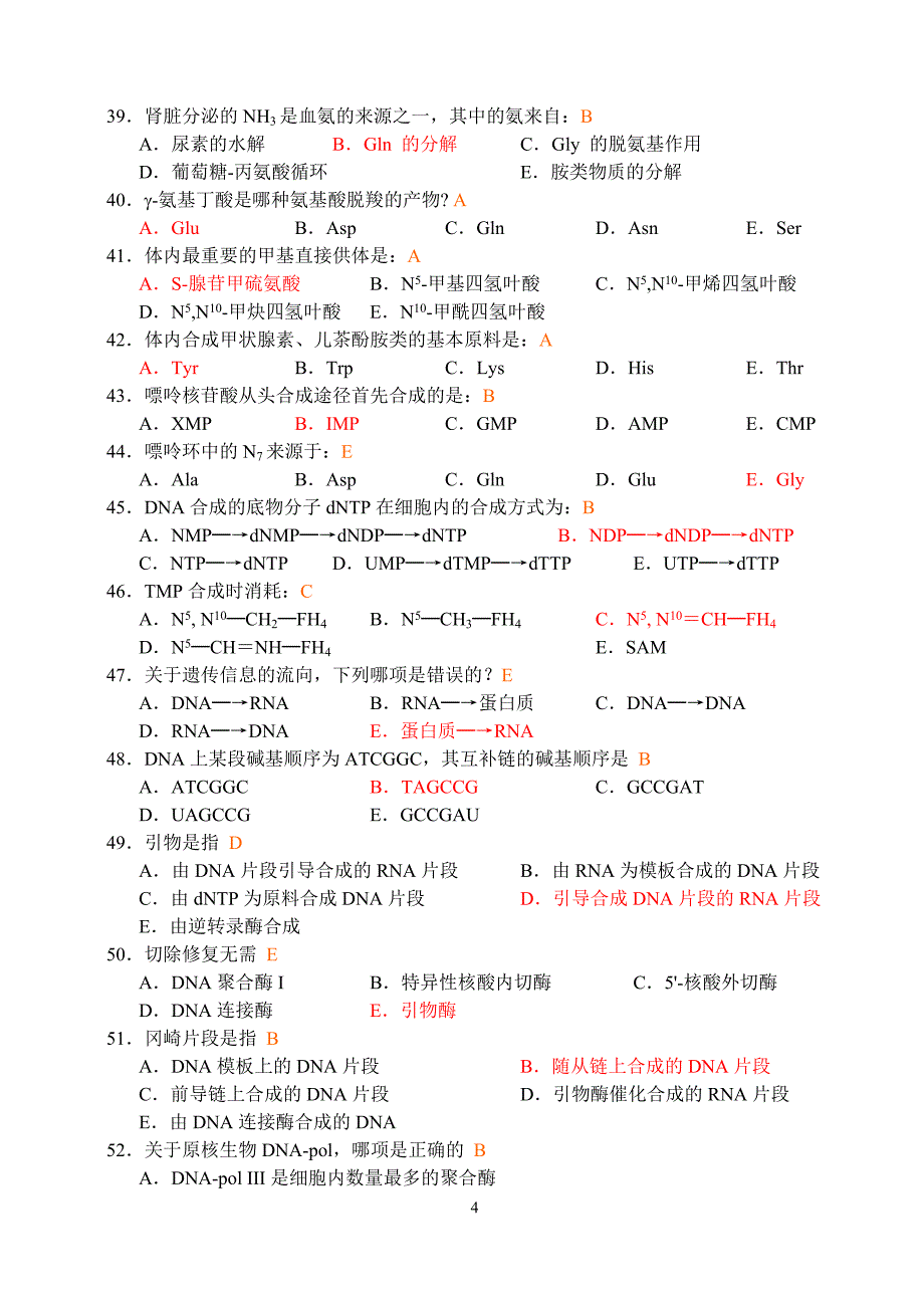 中心的生物化学复习题及答案(open)-1.doc_第4页