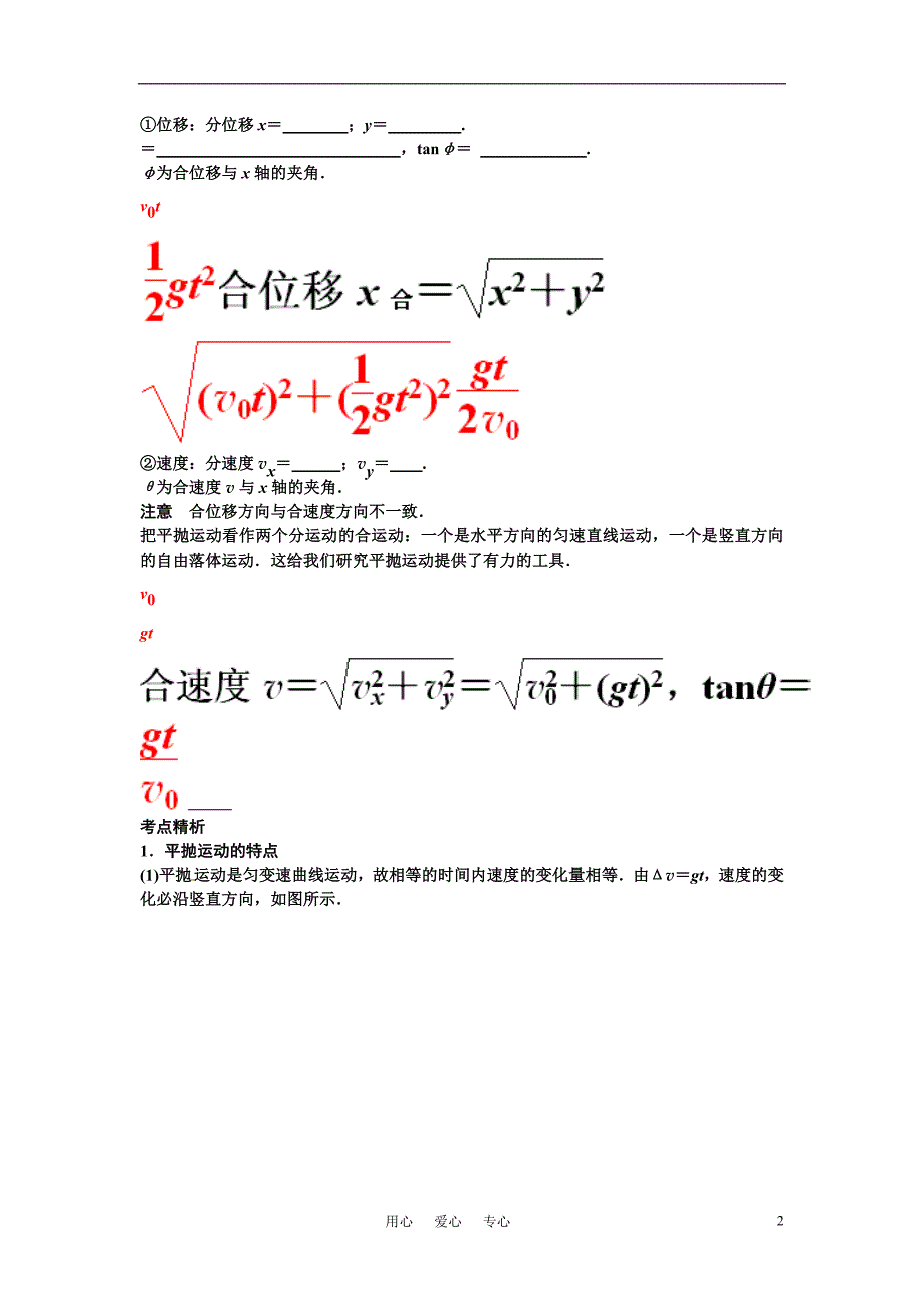 高考物理 抛体运动讲义_第2页