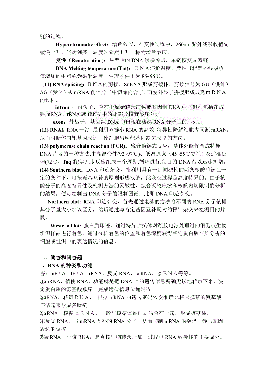 分子生物学期末考试题目及答案-_第2页