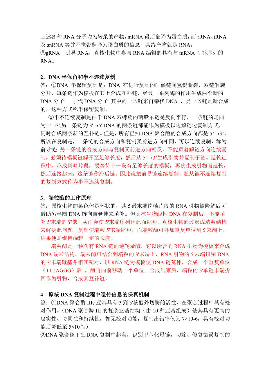 分子生物学期末考试题目及答案-_第3页