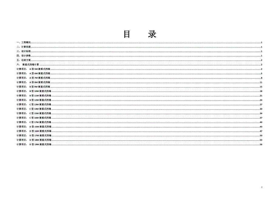 锦悦Q12-102地块低阶环境挡墙工程计算书施工图设计_第2页