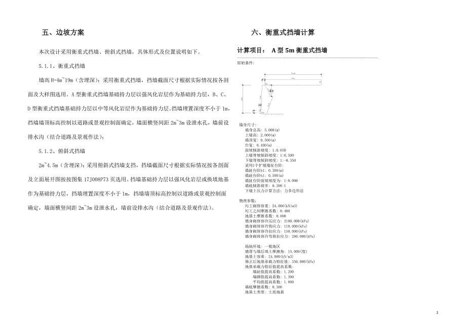 锦悦Q12-102地块低阶环境挡墙工程计算书施工图设计_第5页