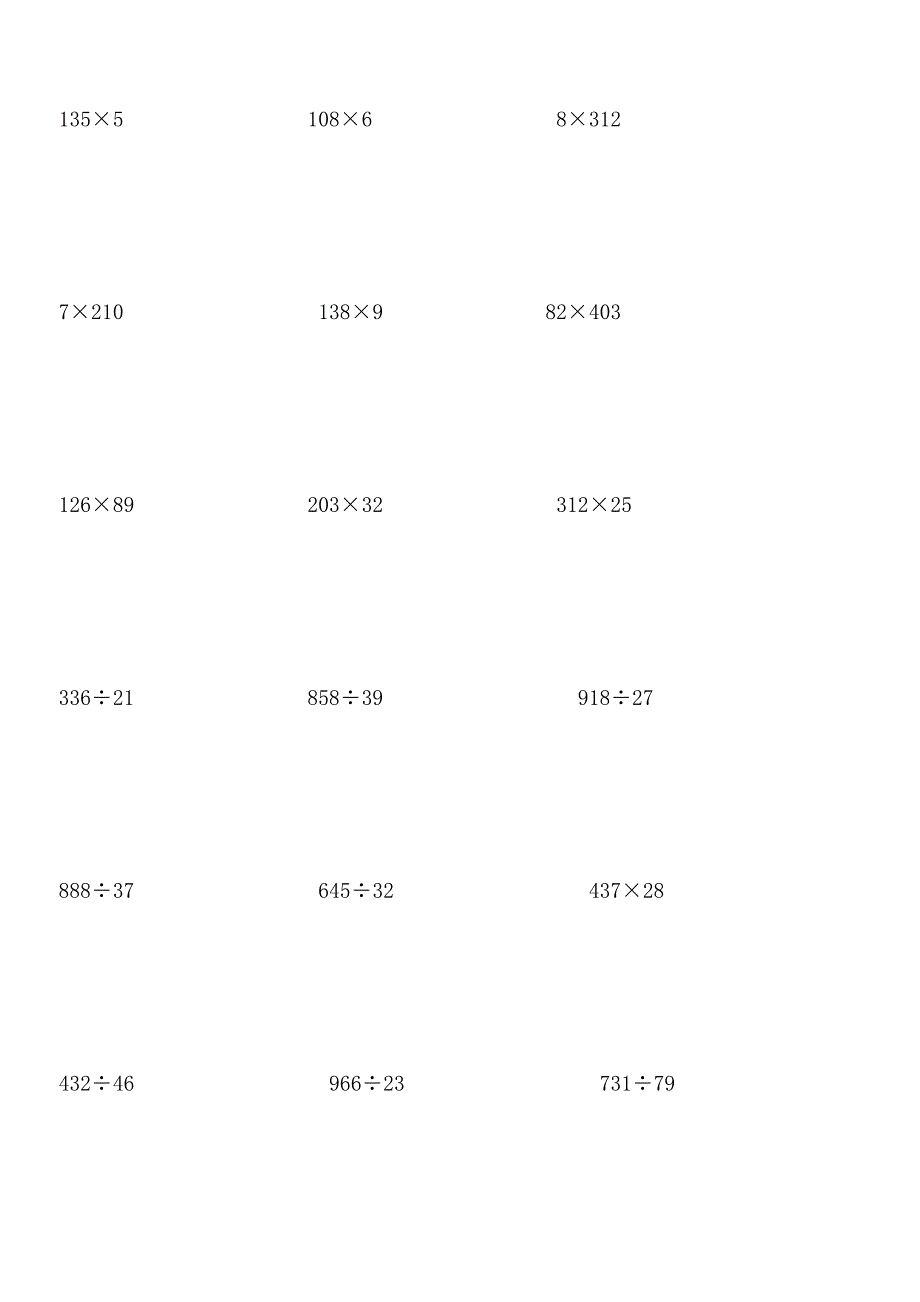 小学四年级数学竖式计算题216道-_第1页