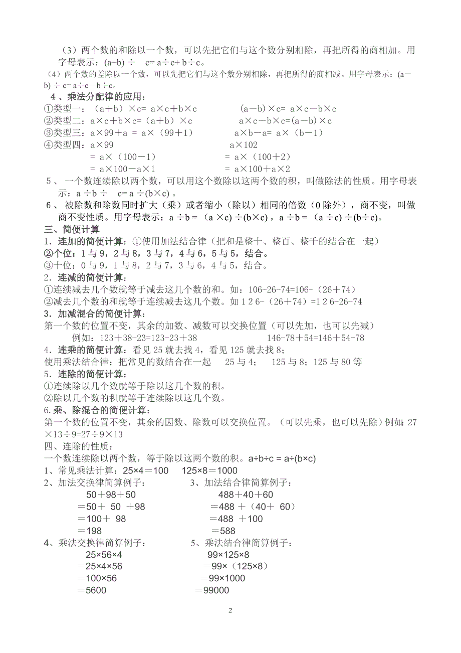 最新人教版四年级下册数学知识点总结_第2页