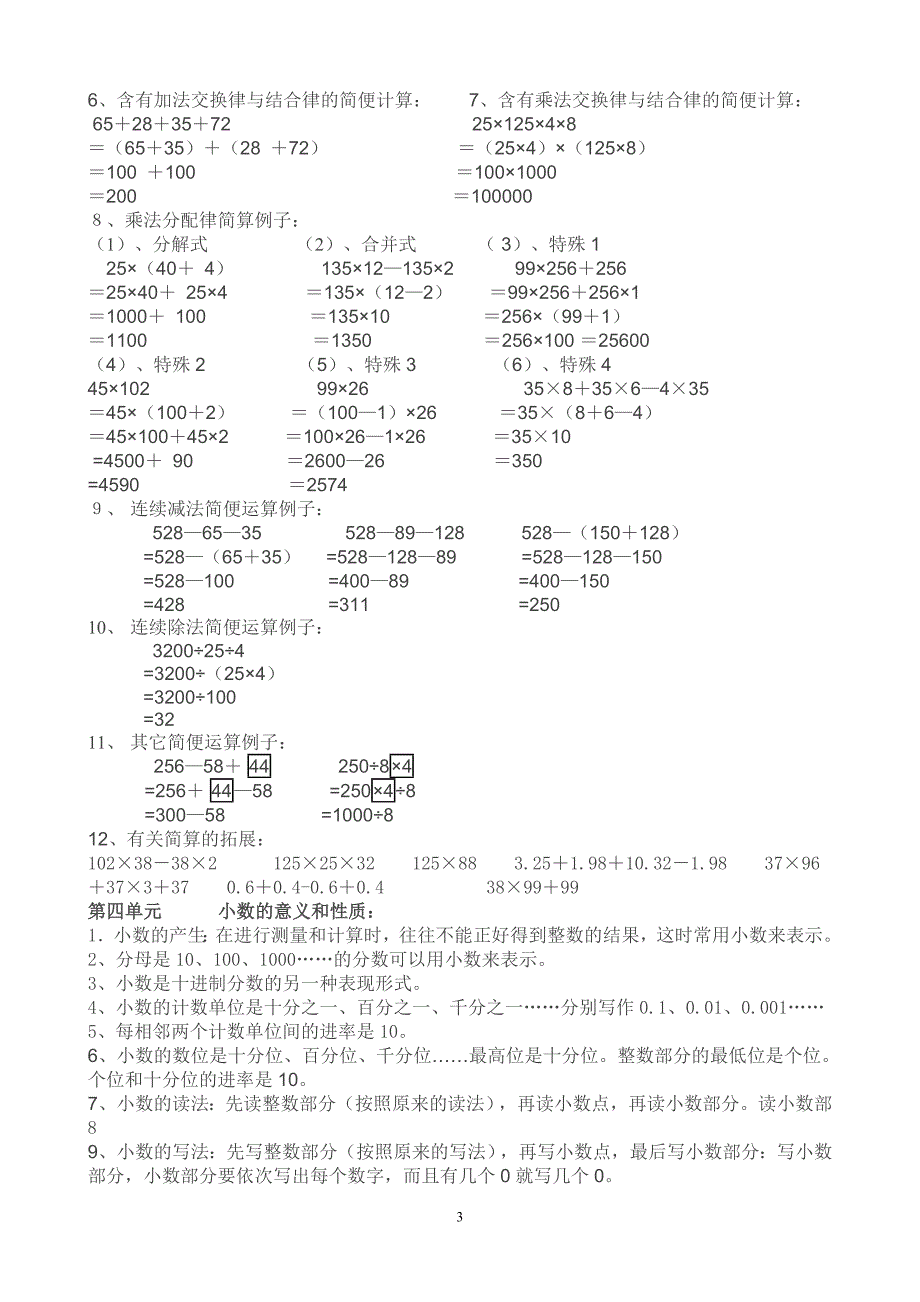 最新人教版四年级下册数学知识点总结_第3页