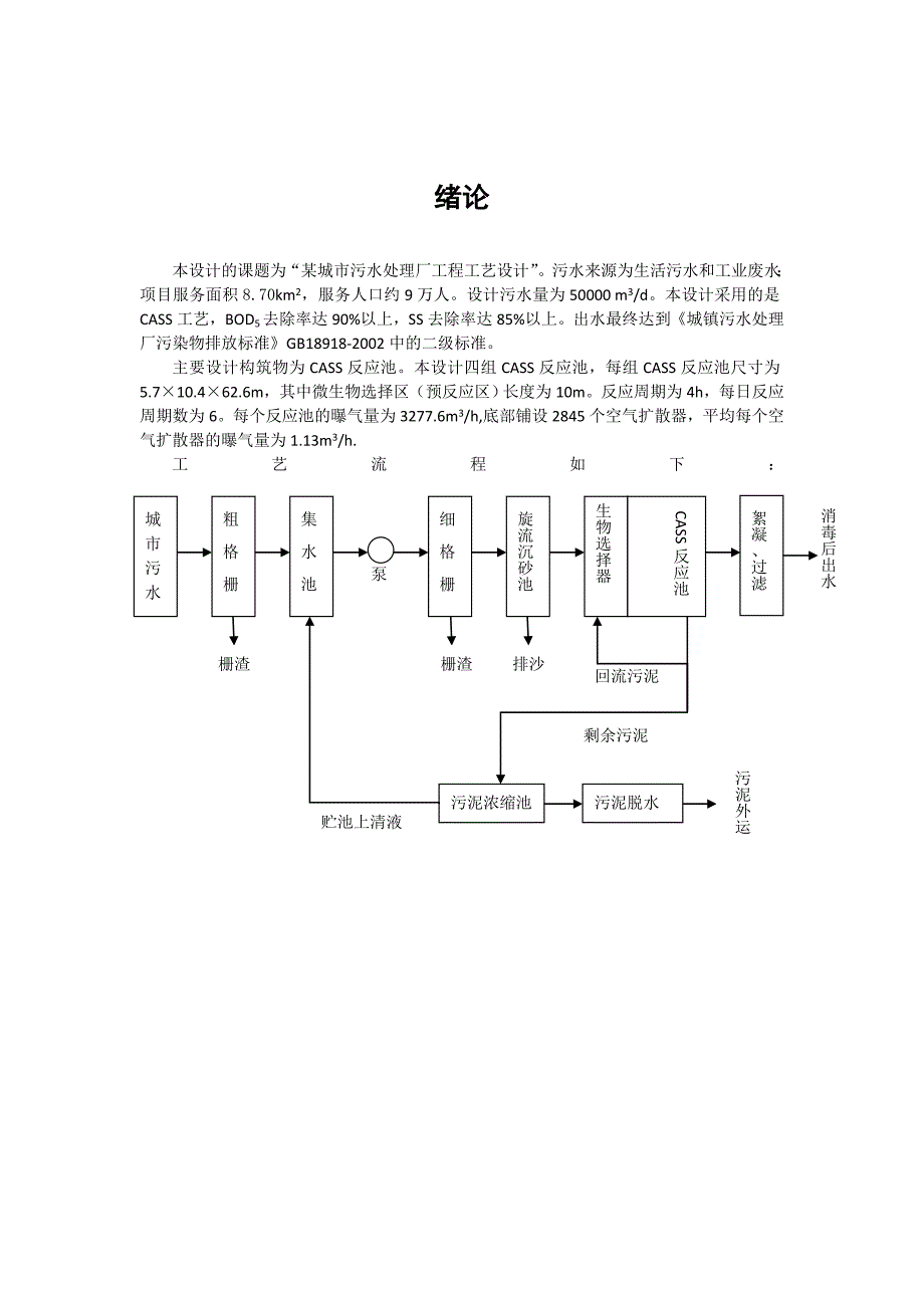 5万立方米每天CASS工艺污水处理厂设计说明_第3页