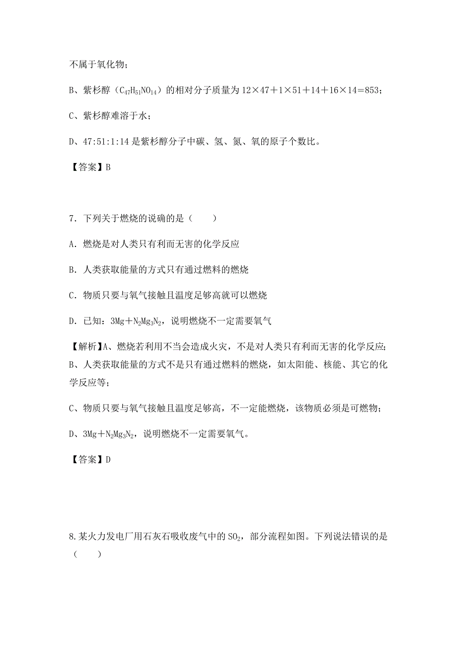 2018年遵义市中考化学试题(解析版)_第4页